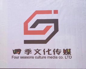 四季文化傳媒竭誠(chéng)為您服務(wù)